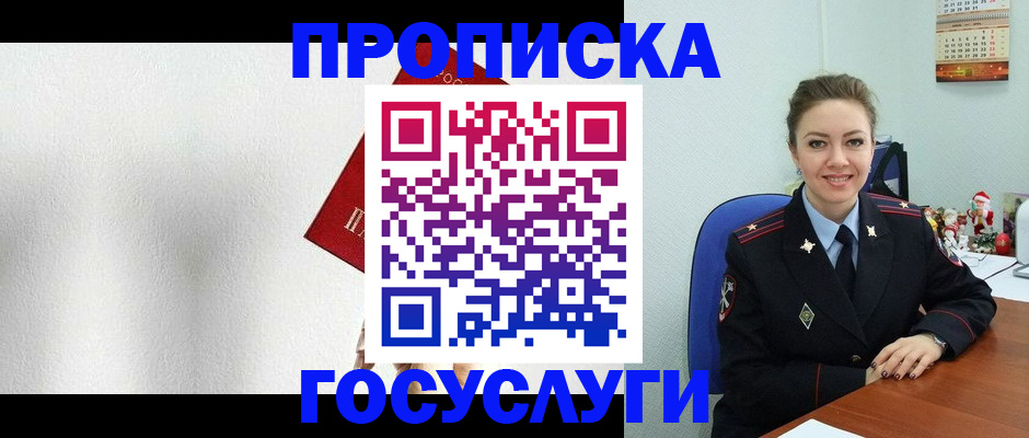 прописка штамп в Хасавюрте